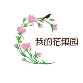 我的花果園